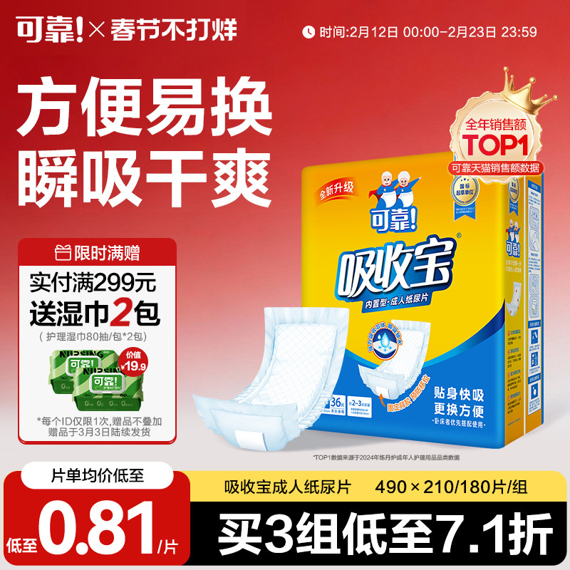可靠吸收宝成人纸尿片490*210老年人尿垫尿布男女尿不湿经济装5包