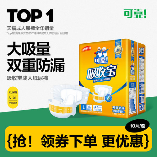 可靠吸收宝成人纸尿裤