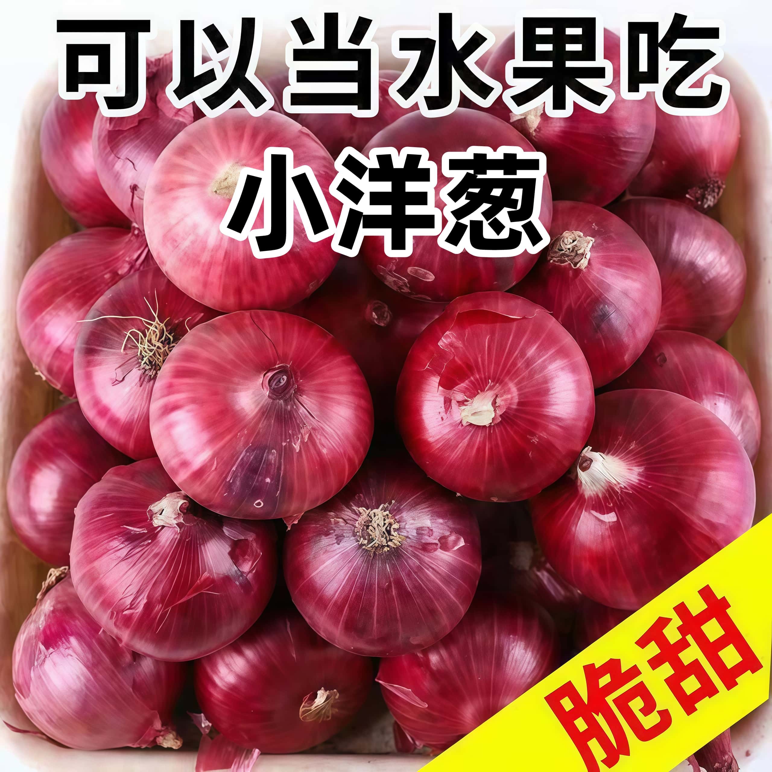 云南紫皮小洋葱现摘现发新鲜圆葱生吃水果洋葱当季蔬菜批发,水产肉类/新鲜蔬果/熟食,洋葱/红葱头,淘宝优惠券,粉丝福利购,淘宝优惠卷