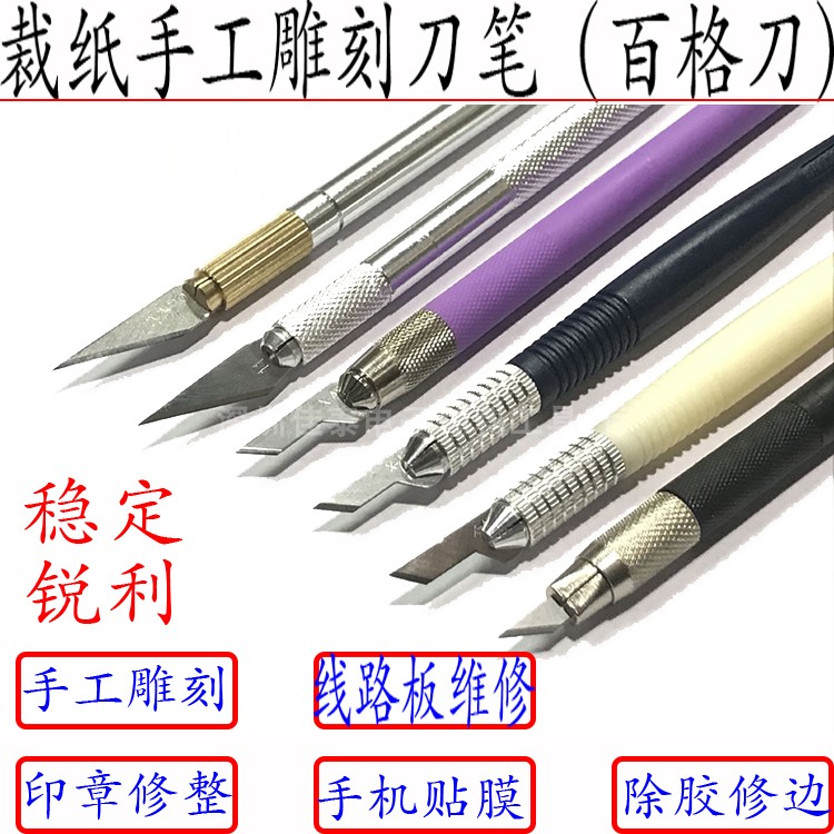 橡胶木印章裁纸雕刻刀手机贴膜