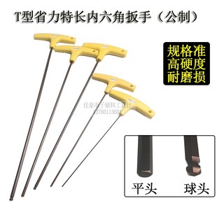 T型加硬特长公制内六角扳手平球头H2.5mm机米螺丝8个设备汽车维修
