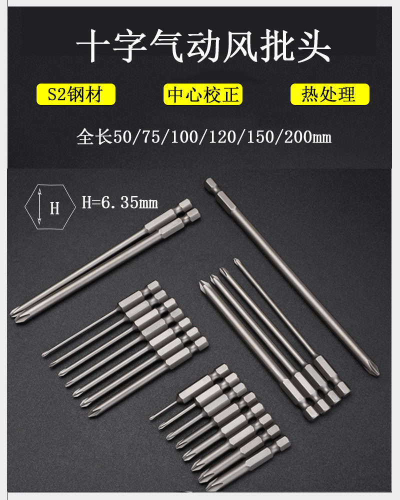 十字电动批头电钻风批头六角带磁高硬热处理气动螺丝刀75mm长定做,五金/工具,电动批头,淘宝优惠券,粉丝福利购,淘宝优惠卷