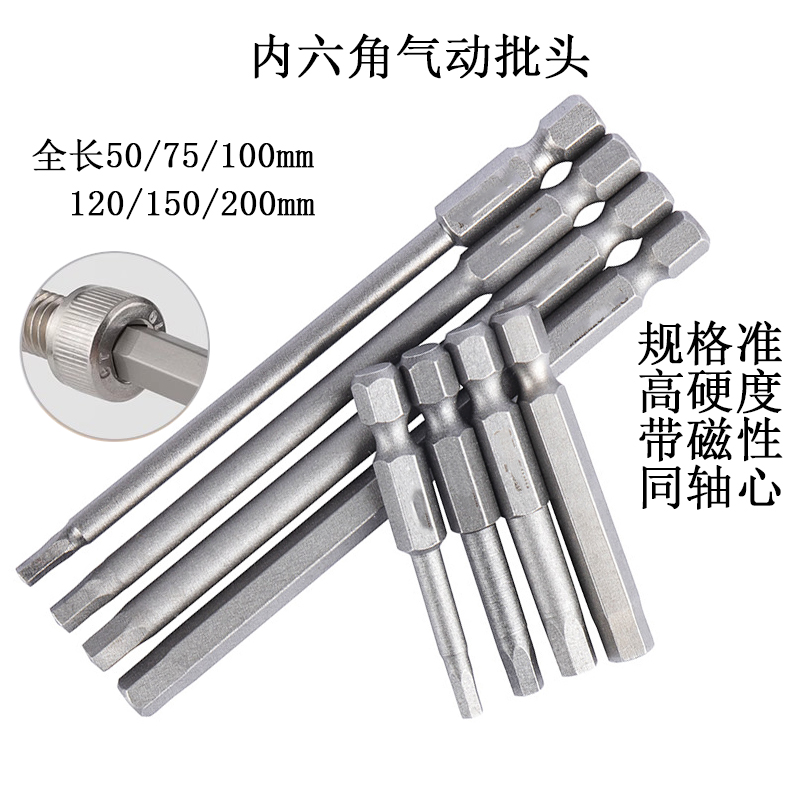 S2加长电动内六角风批头S1/4*200