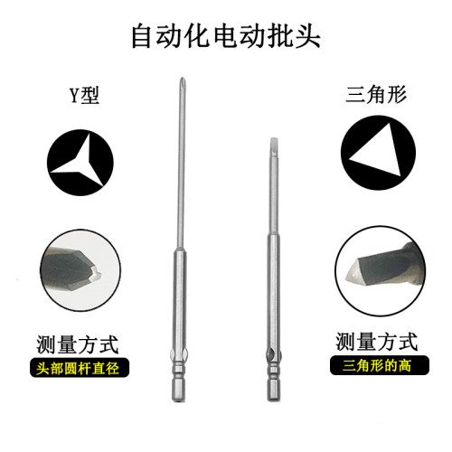 自动化电动批头三角Y形△4mm双耳