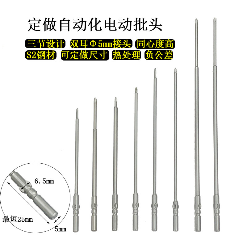 三节非标定做自动化电动螺丝批头