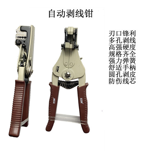 自动剥线钳钢刃圆孔电子线