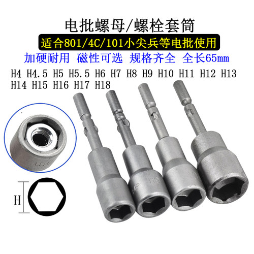 佳泰Φ5mm电动螺丝刀套筒螺母栓