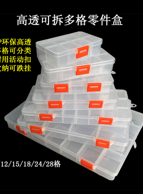 PP高透分格螺丝收纳塑料工具零件盒可拆分层叠挂起多格小电子元件