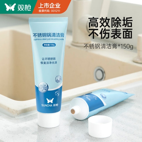 双枪不锈钢清洁膏强力除锈去焦渍