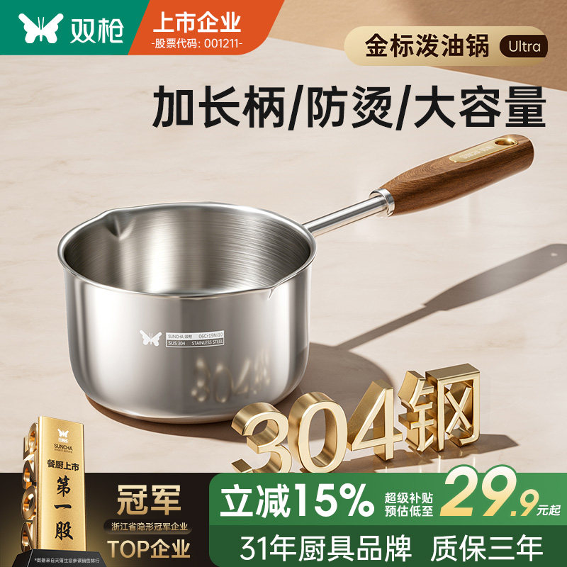 双枪金标不锈钢泼油小锅热油锅专用浇油长柄多功能淋油泼厨房神器 - 实物图