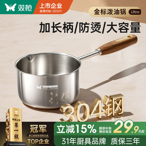 【金标】双枪不锈钢泼油小锅神器