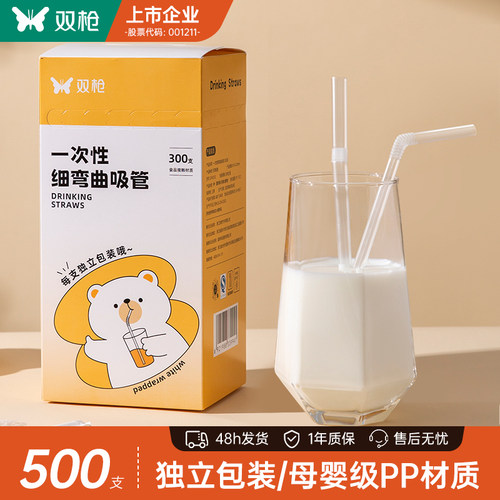 suncha双枪一次性吸管