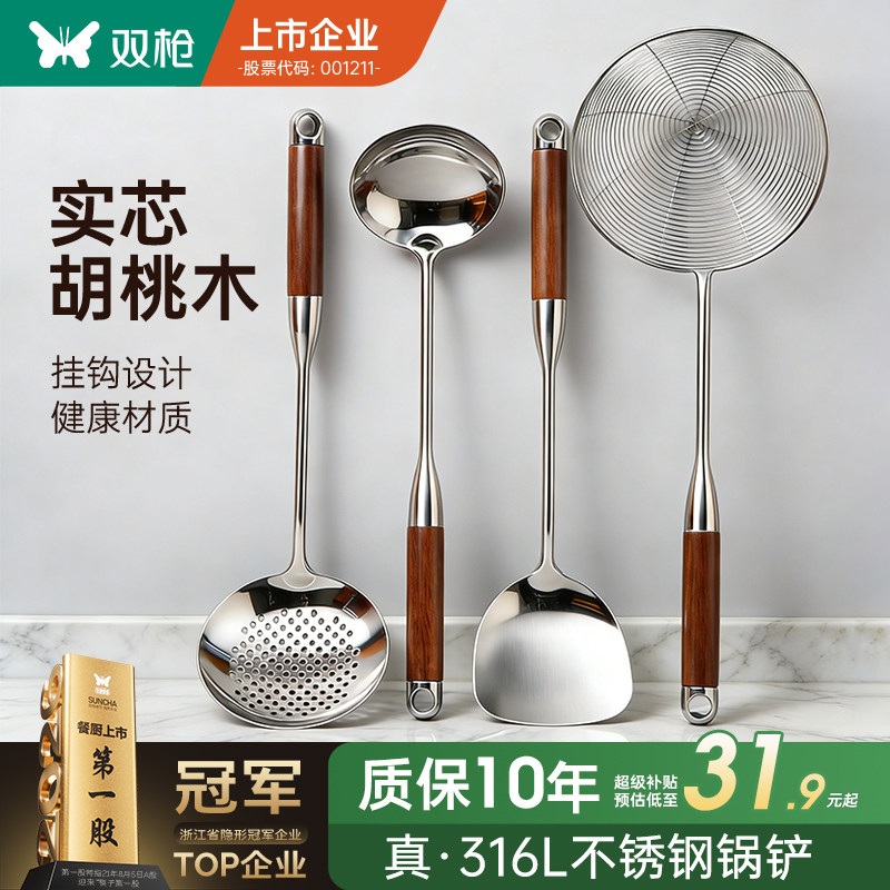 双枪真316L不锈钢锅铲炒菜铲子勺家用捞漏勺汤勺线漏炒勺厨具套装