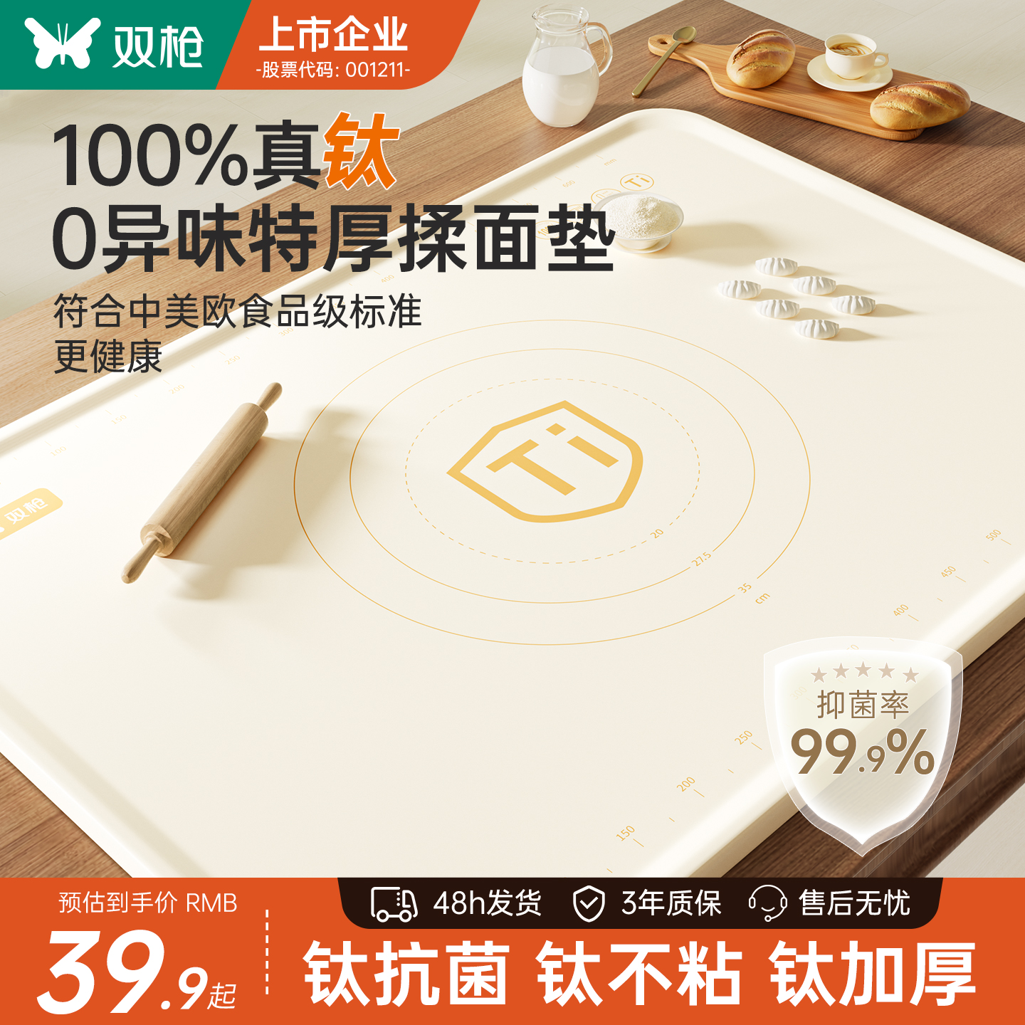 真钛无味绝菌揉面垫防粘加厚擀面