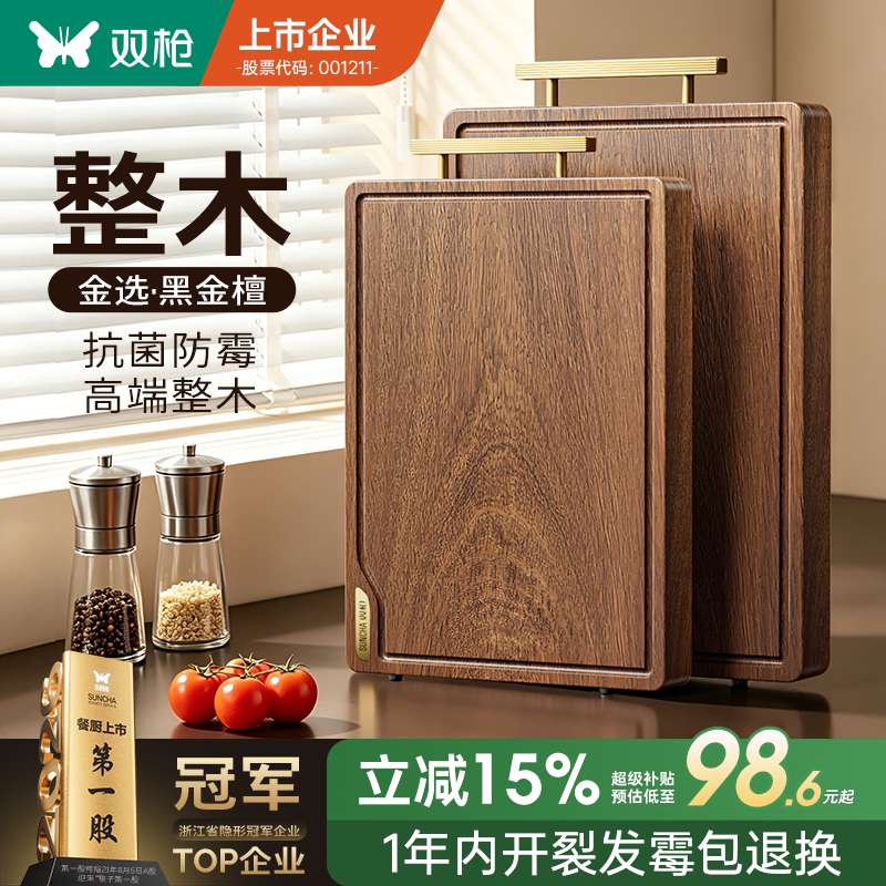 双枪黑金檀木菜板整木大号砧板抗菌防霉家用食品级实木切菜板案板