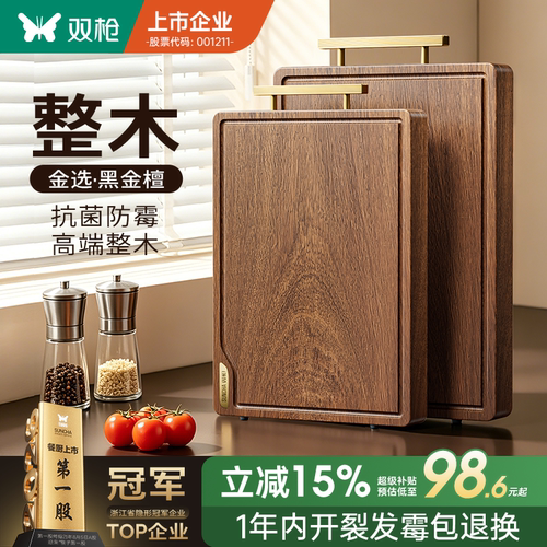 100%整木，金选黑金檀木菜板