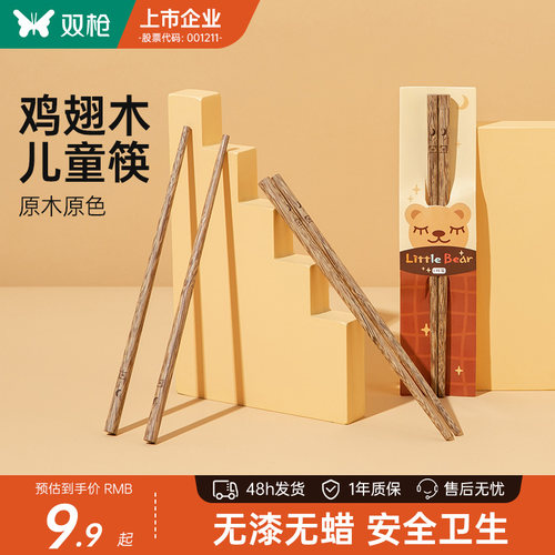 双枪鸡翅木可爱风儿童小孩筷子