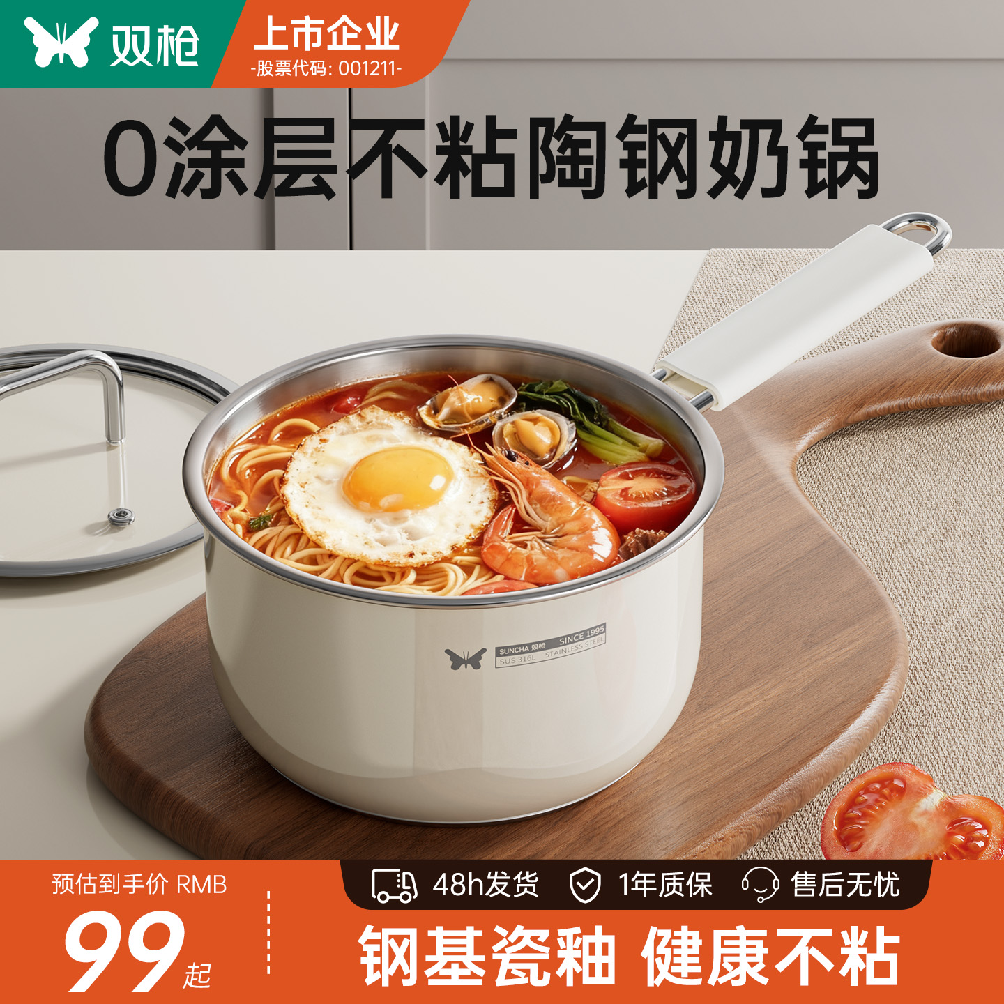 【胖东来严选】无涂层不粘小奶锅