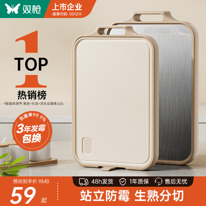 【李佳琦直播间】双枪切菜板抗菌防霉家用砧板双面可用食品级厨房