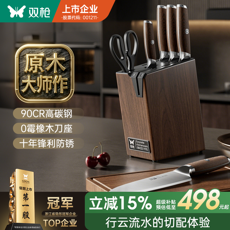 双枪高碳钢刀具厨房套装组合菜刀切片刀水果刀砍骨刀实木刀架90CR