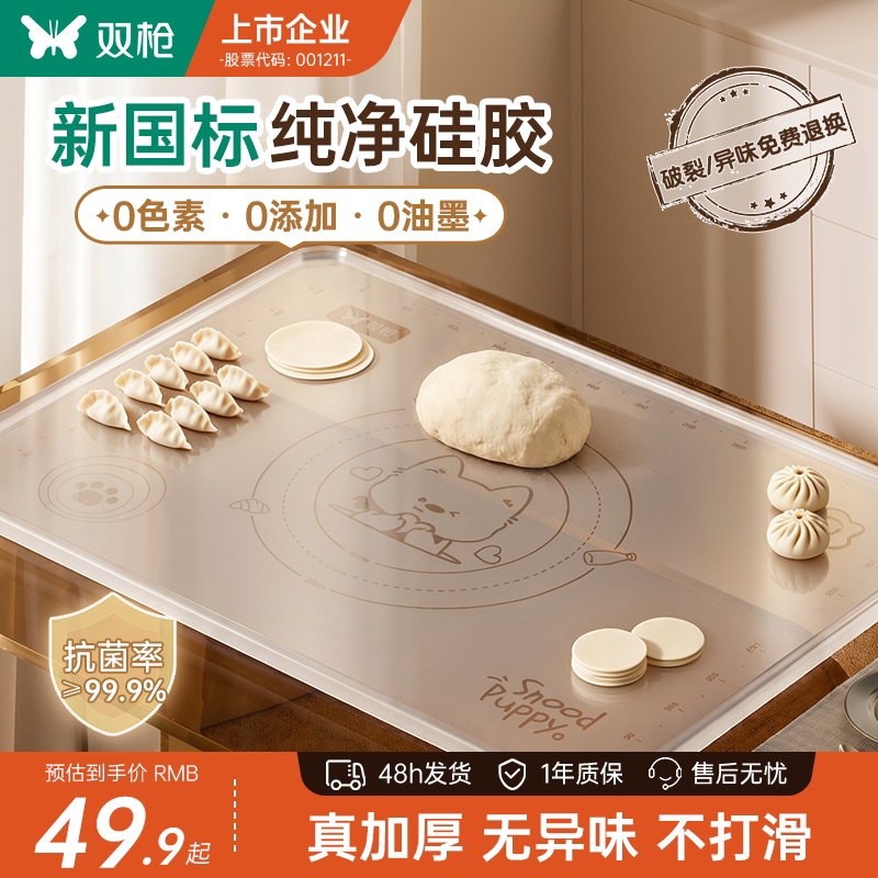 双枪硅胶揉面垫食品级擀面垫加厚面板家用和面烘焙工具案板防滑