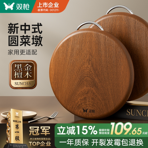 双枪黑金檀木圆菜板厨房专用