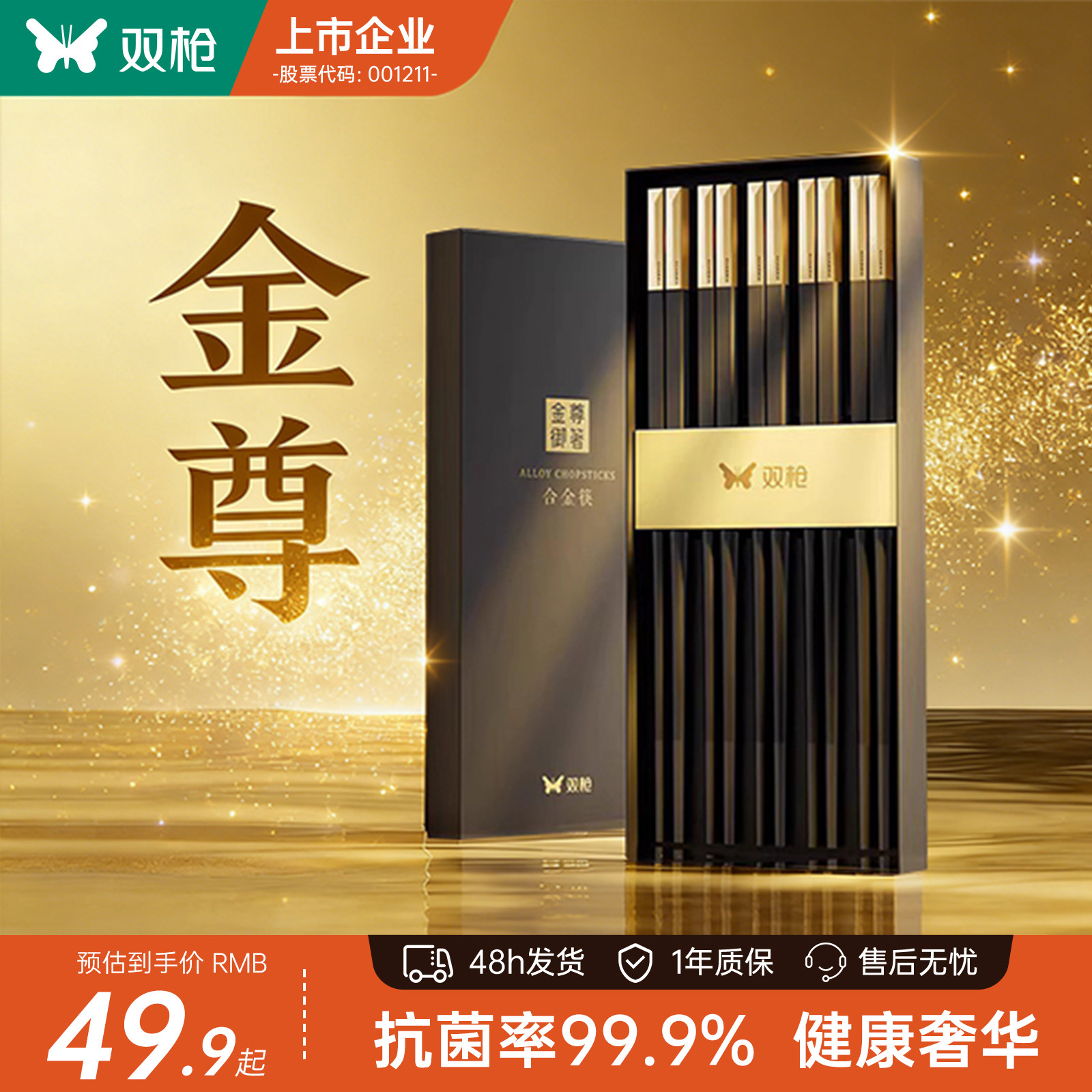 双枪金尊御箸礼盒合金筷家用高档抗菌防霉2025新款长轻奢高级感