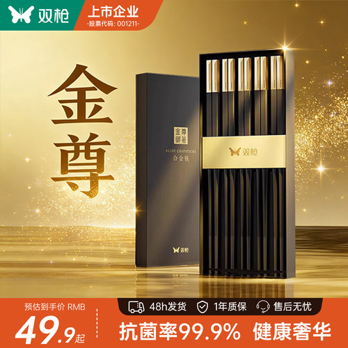 双枪金尊御箸礼盒筷5双