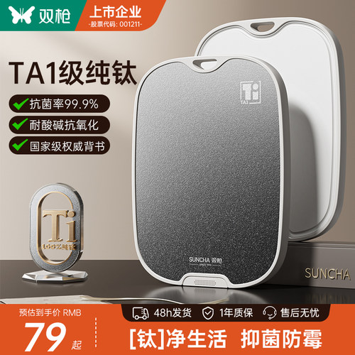 双枪双面可用纯钛砧板防霉切菜板