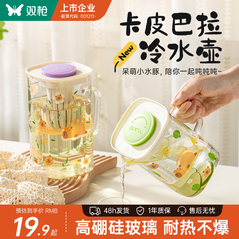 双枪冷水壶凉水壶高硼硅玻璃水壶家用大容量储水耐高温冷泡茶壶