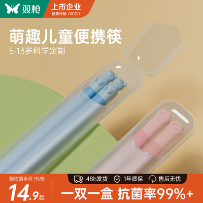 双枪便携餐具儿童专用
