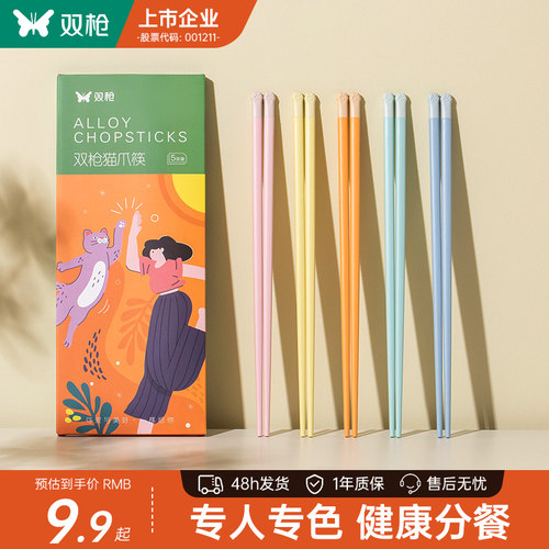 双枪猫爪合金筷抗菌防霉一人一筷