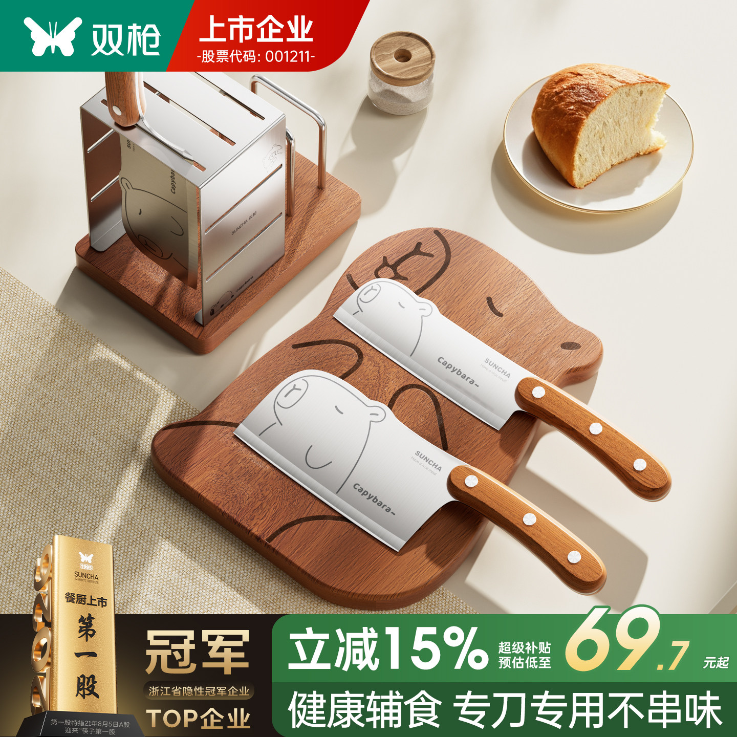 双枪卡皮宝宝辅食菜板刀具套装组合锋利菜刀菜板二合一水果刀家用