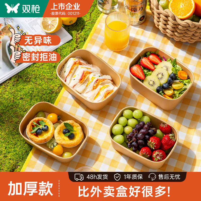 【春游季】双枪一次性户外野餐打包盒牛皮纸餐盒便当盒饭盒