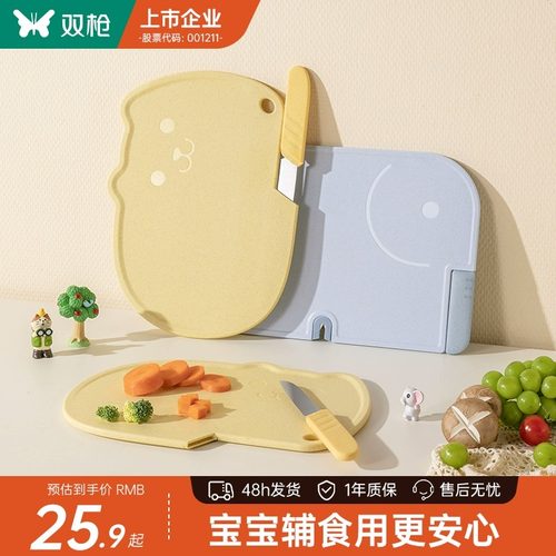 双枪水果辅食菜板儿童防霉抗菌