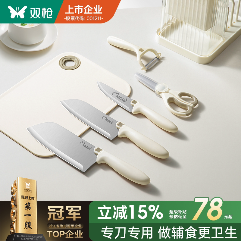 双枪辅食菜板刀具套装图片