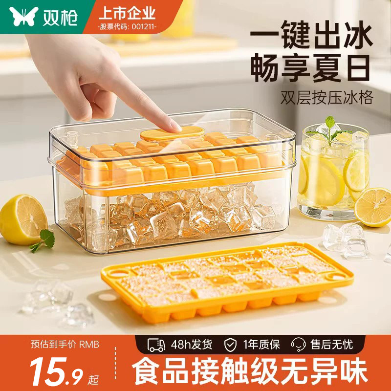 双枪冻冰块模具家用食品级按压冰格冰箱储存盒自制制冰盒制冰神器