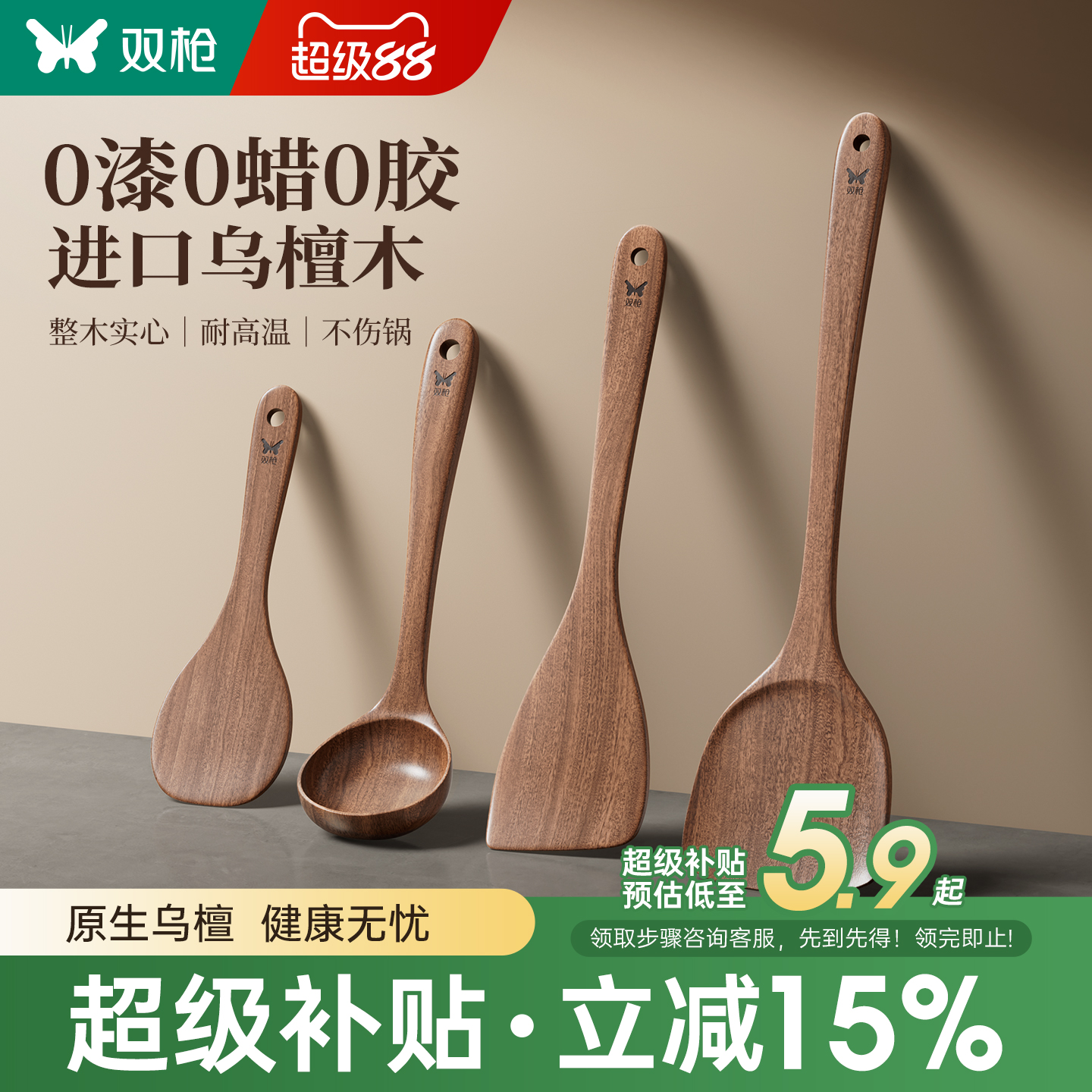 双枪乌檀木不粘锅专用锅铲