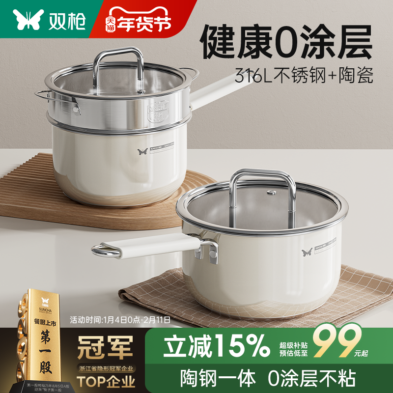 真无涂层316L不锈钢陶瓷小奶锅宝宝辅食锅不粘锅婴儿煎煮一体汤锅