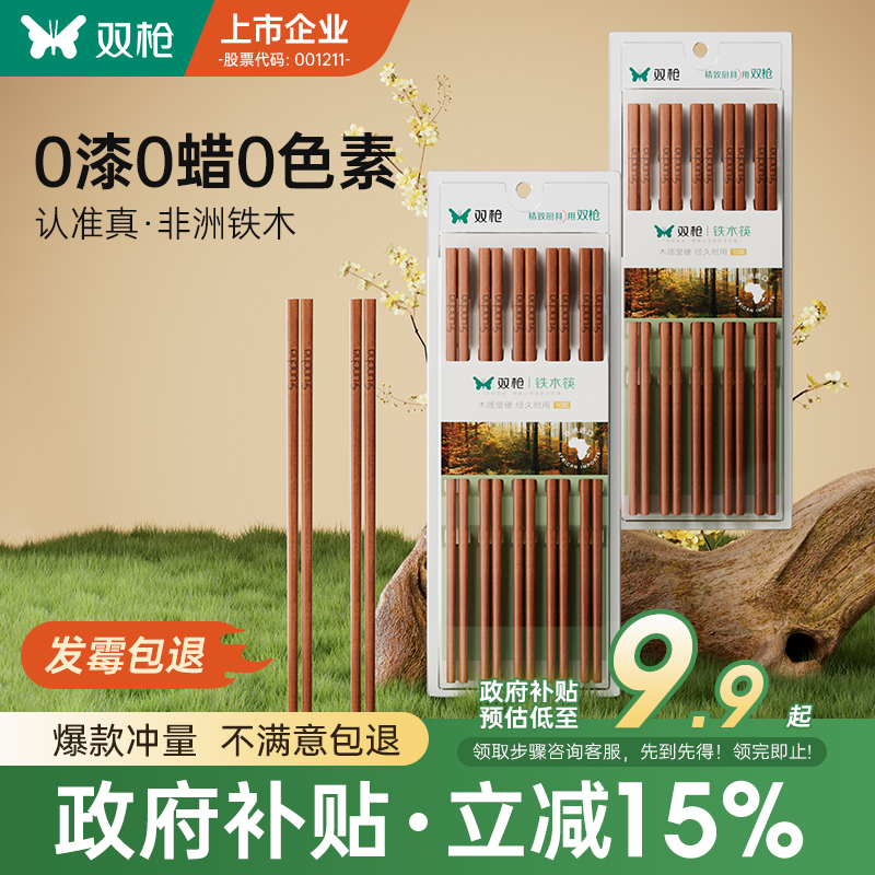 双枪铁木筷子2025新款抗菌防霉