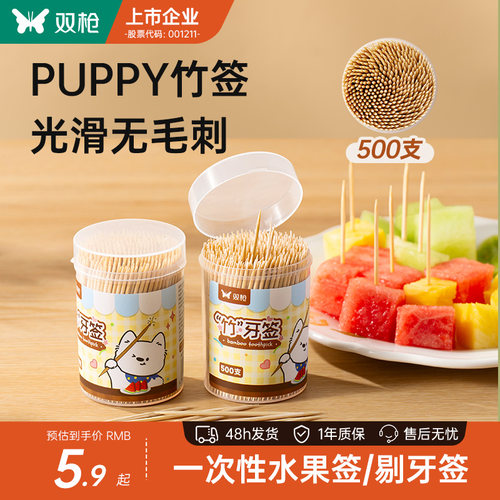 双枪Puppy竹牙签健康颜值水果签