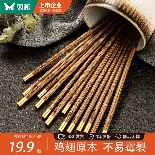 双枪鸡翅木筷家用高档