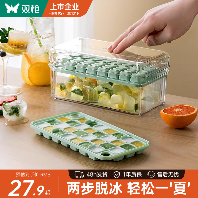 双枪冰块模具家用冰箱自制冰格食品级按压式储冰盒冻神器制冰模具