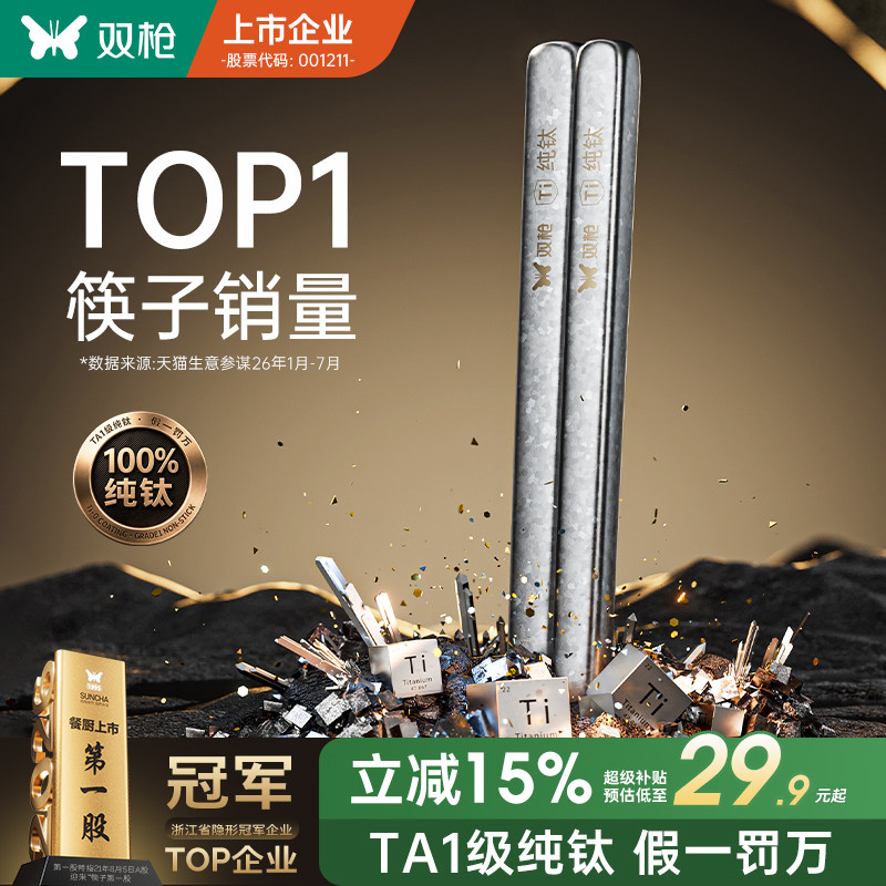 双枪纯钛筷子家用高档抗菌防霉2026新款个人专用长油炸耐高温正品图片