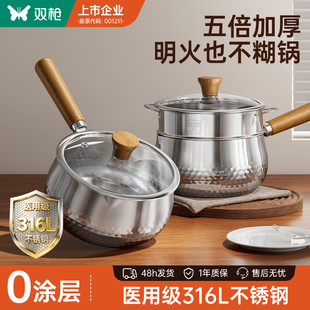 双枪316L不锈钢雪平锅小奶锅一人食泡面锅宝宝辅食锅不粘锅汤锅