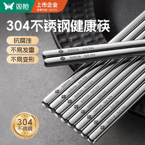 双枪304不锈钢抗菌防霉耐高温筷