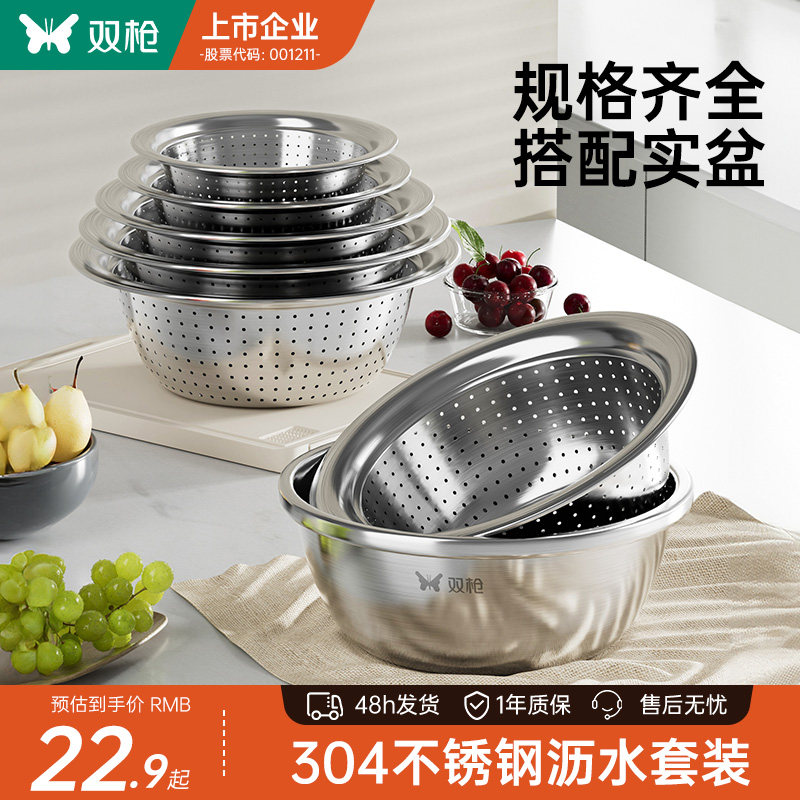 双枪304不锈钢沥水篮洗菜盆果盆滤水篮水果篮漏盆淘米神器食品级