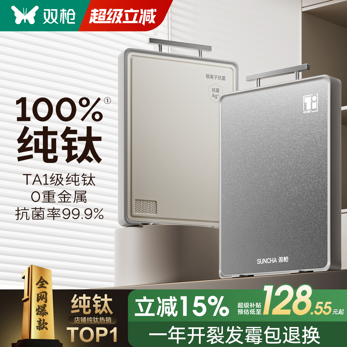 双枪100%纯钛双面切菜板防霉抗菌