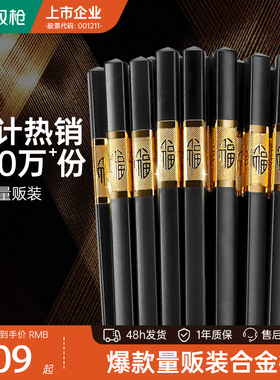 双枪福星高照KZ4882量贩装合金筷子家用家庭2026新款高档30双防滑
