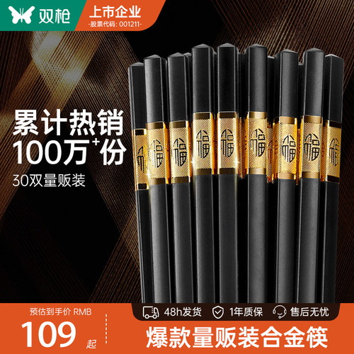 双枪抗菌合金筷子量贩装